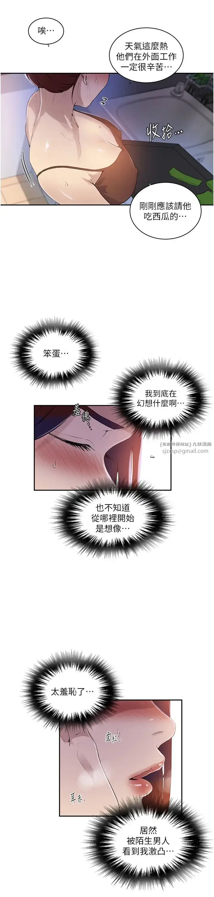 漫画《秘密教学》第223话第12张图