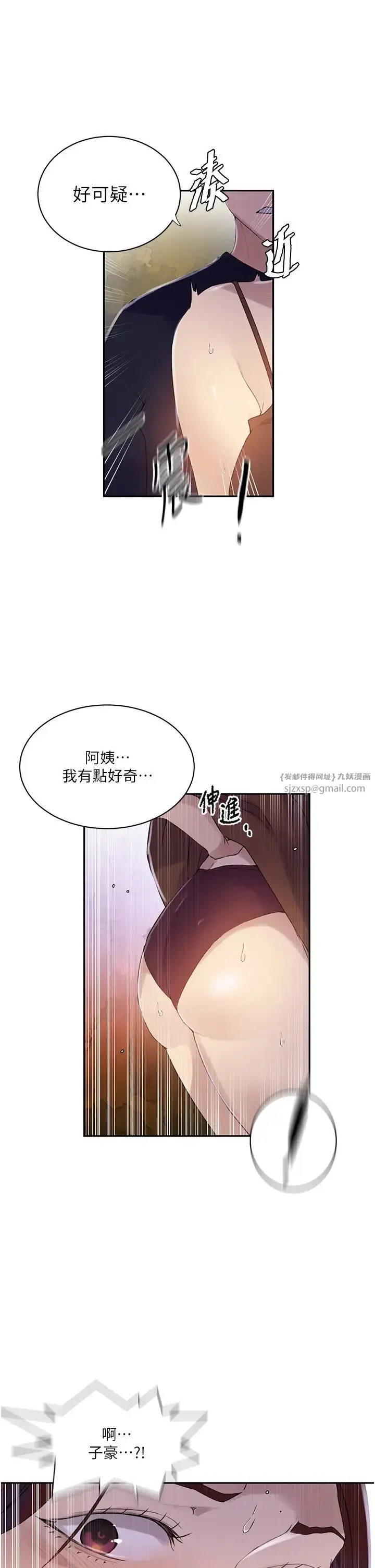 漫画《秘密教学》第223话第13张图
