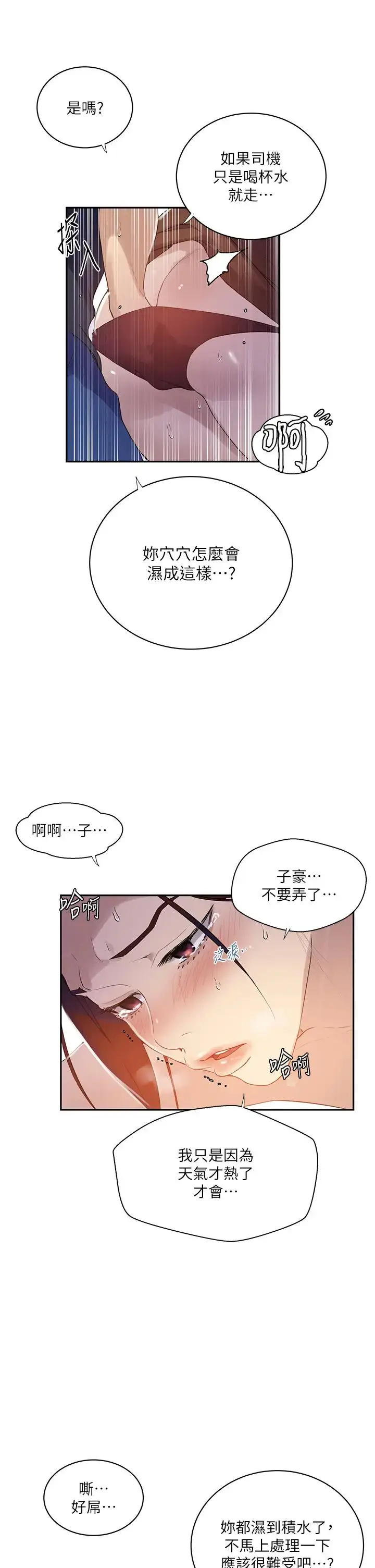 漫画《秘密教学》第223话第16张图