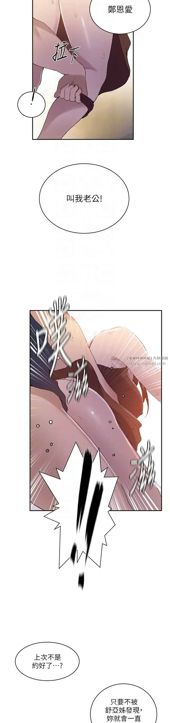 漫画《秘密教学》第223话第18张图