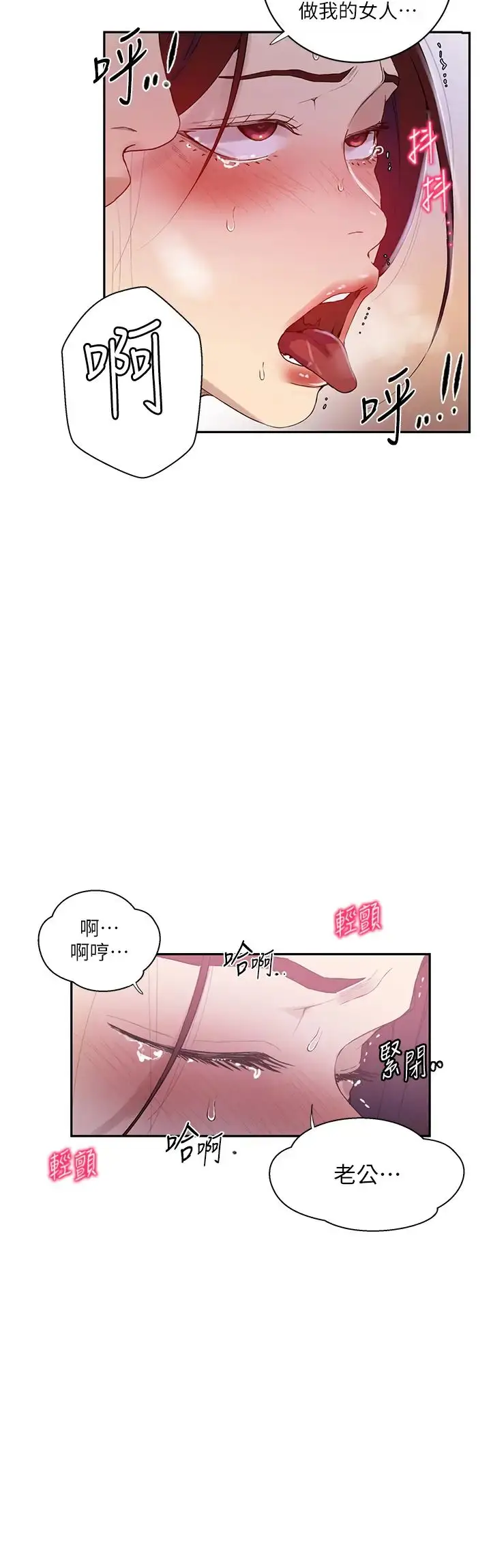 漫画《秘密教学》第223话第19张图