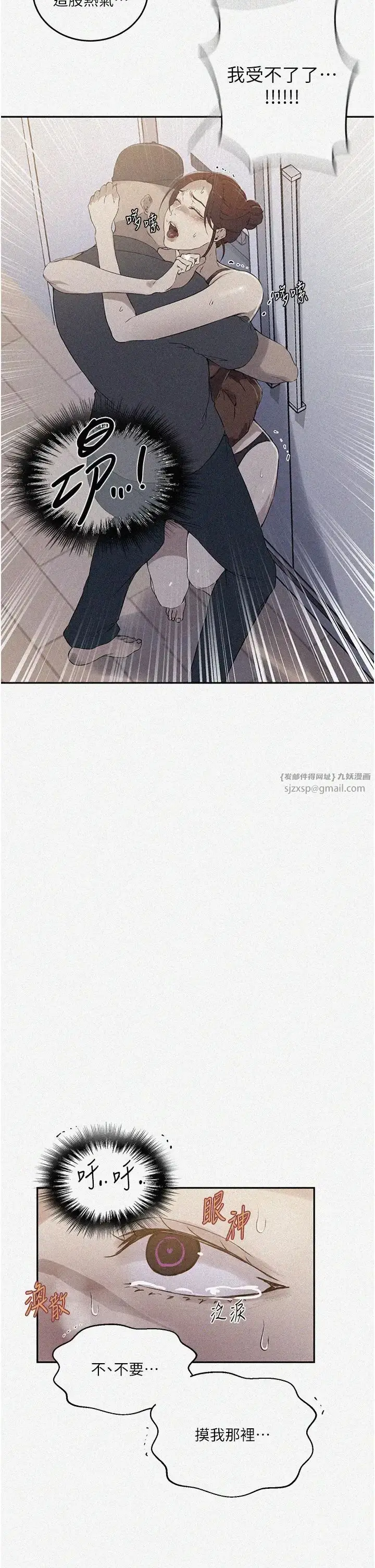 漫画《秘密教学》第223话第2张图
