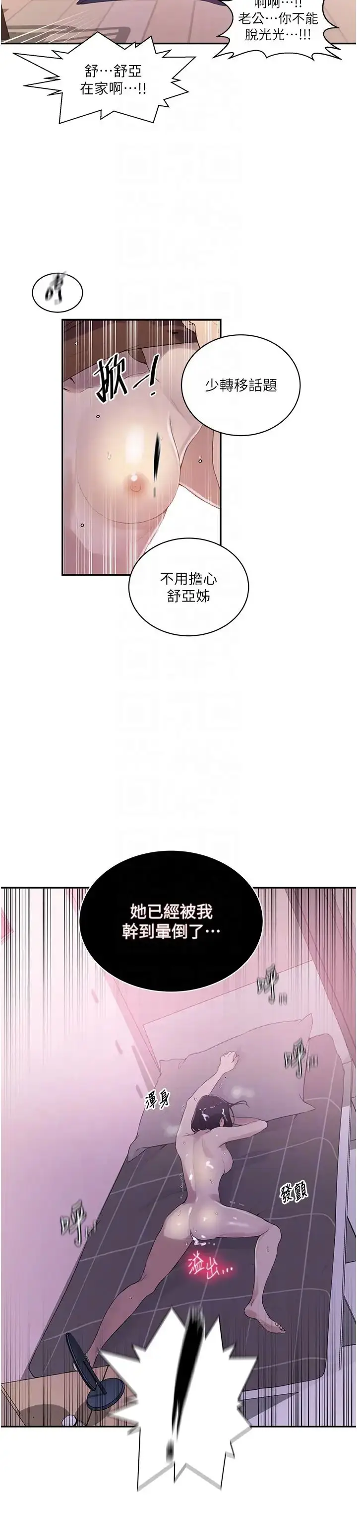 漫画《秘密教学》第223话第22张图