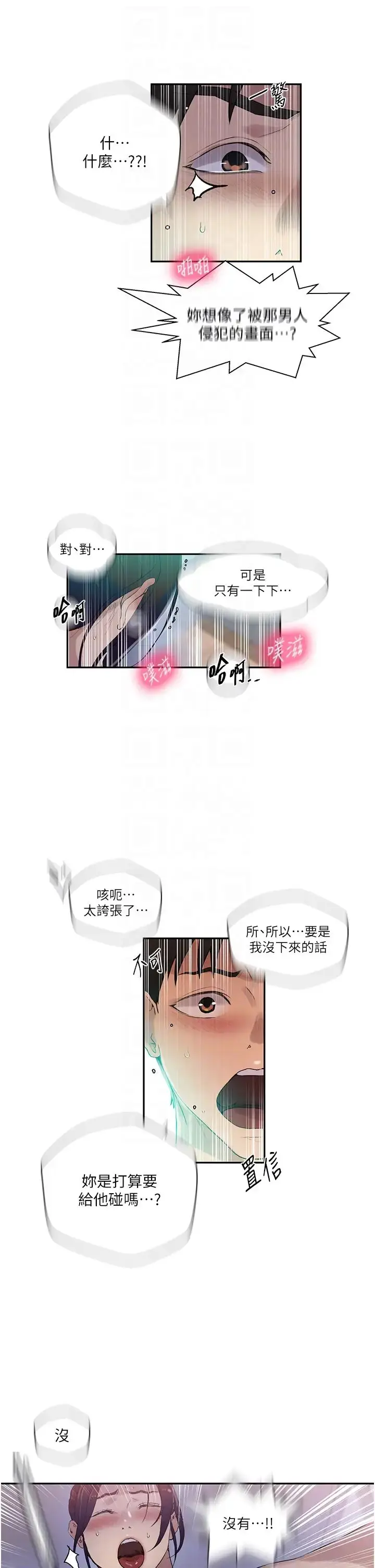 漫画《秘密教学》第223话第24张图