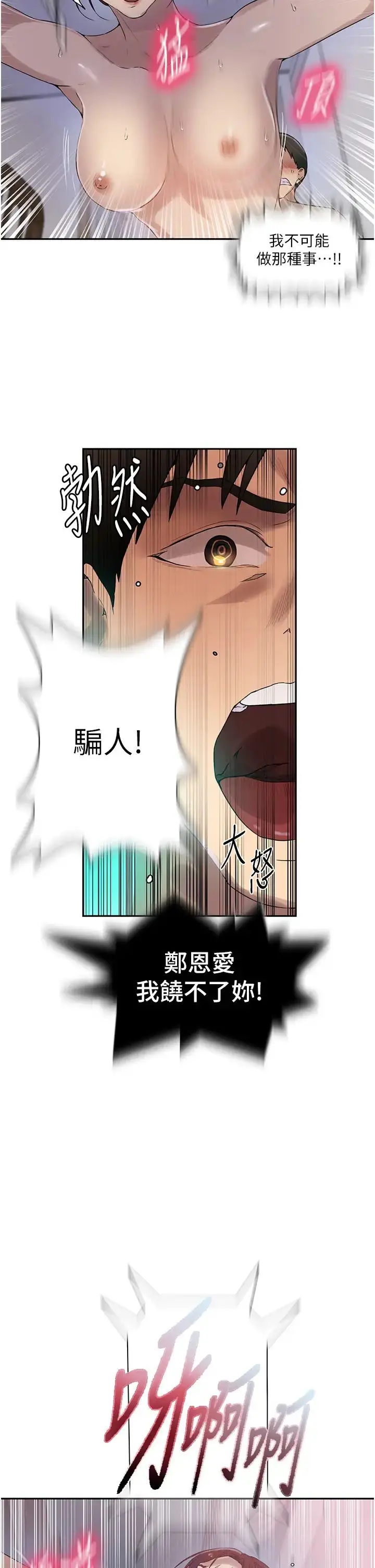 漫画《秘密教学》第223话第25张图