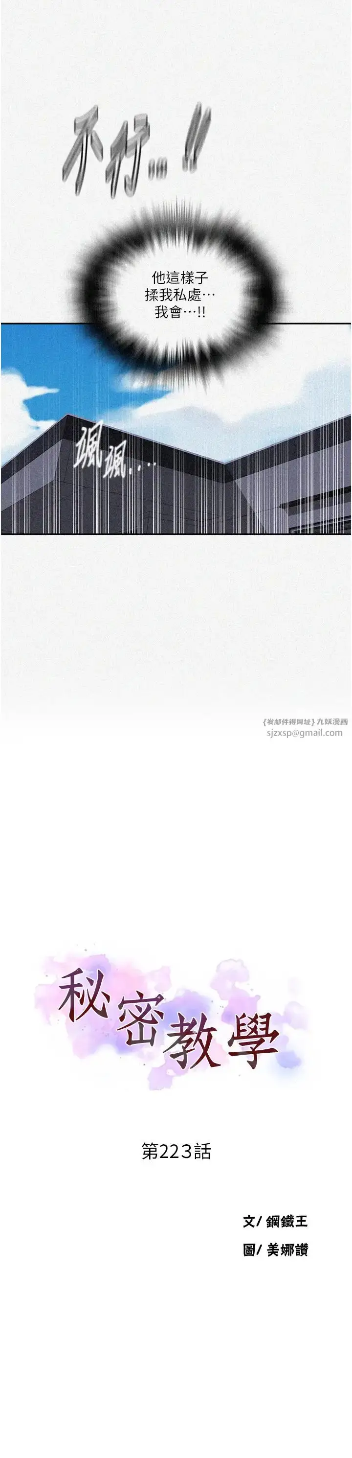漫画《秘密教学》第223话第3张图