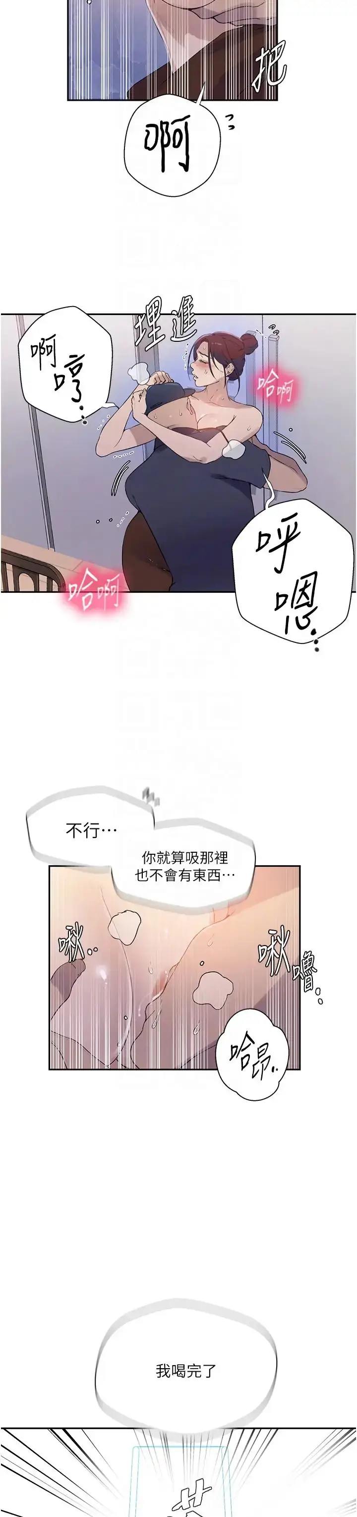 漫画《秘密教学》第223话第6张图