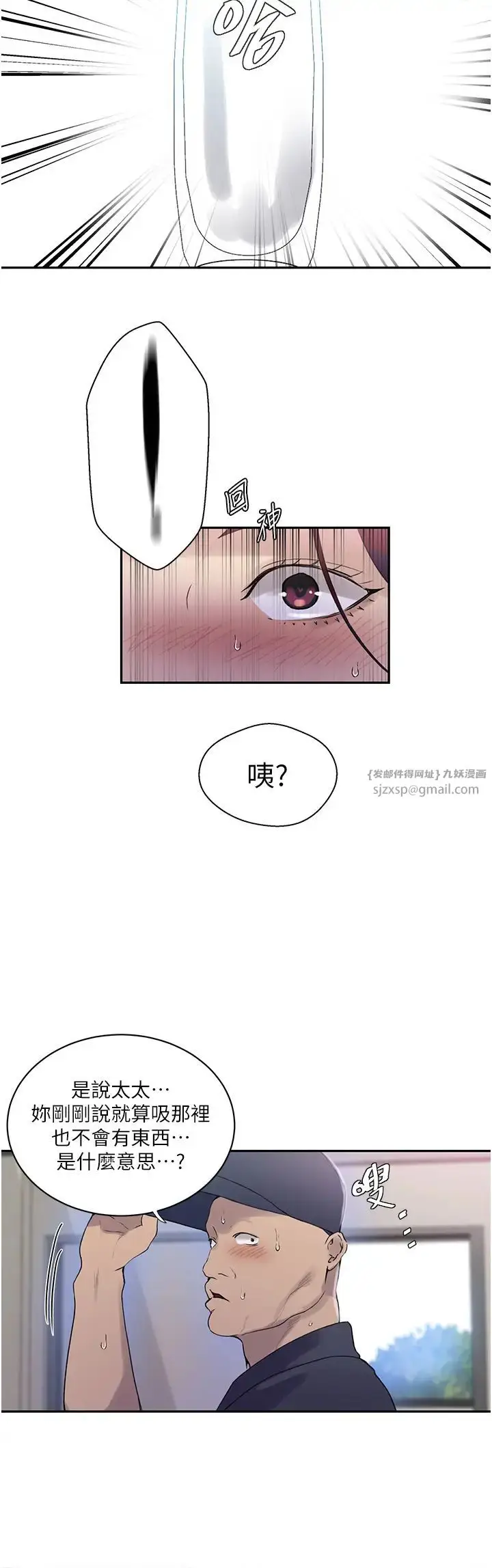 漫画《秘密教学》第223话第7张图