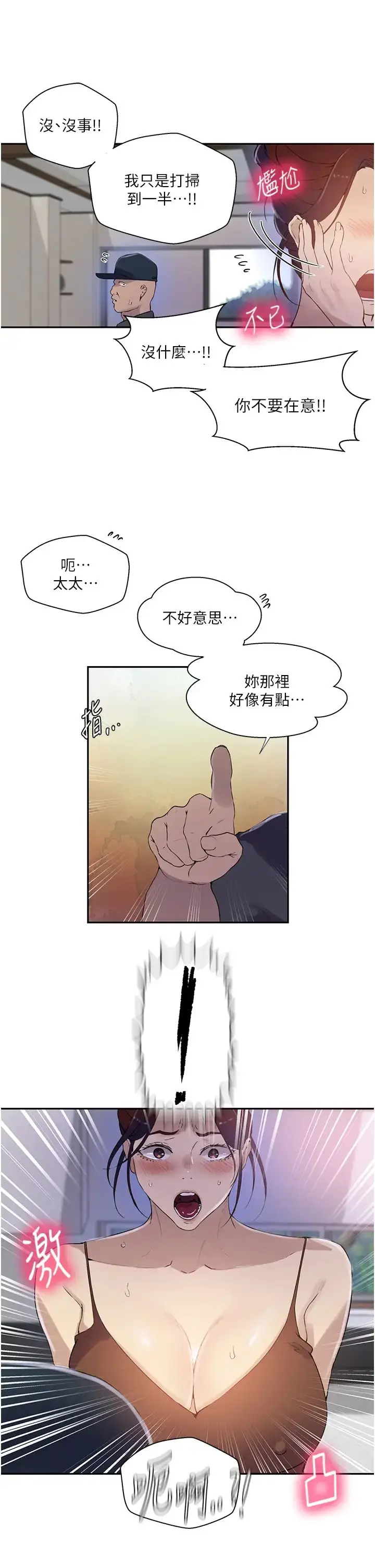 漫画《秘密教学》第223话第8张图