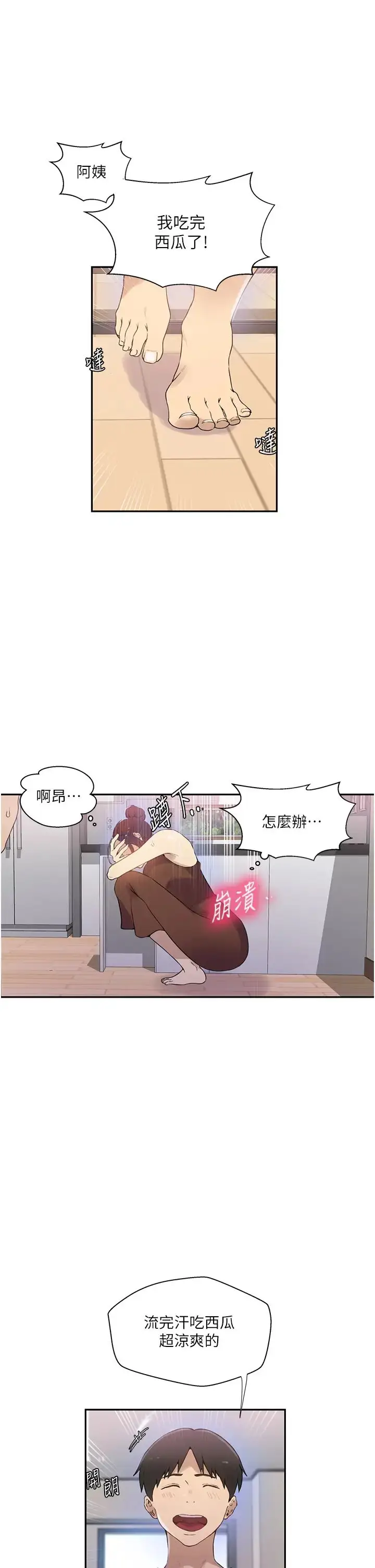 漫画《秘密教学》第223话第9张图