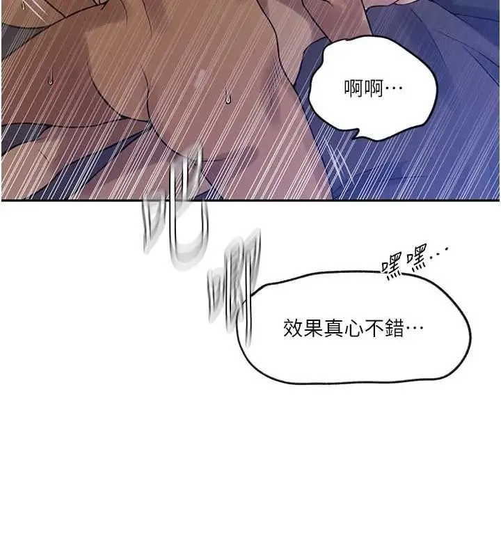 漫画《秘密教学》第251话第25张图