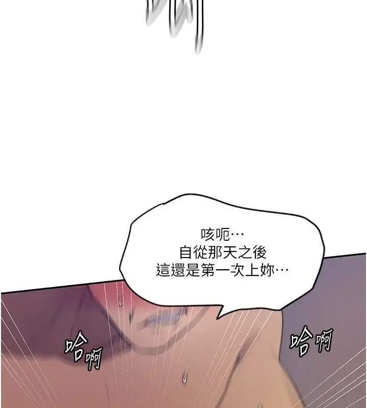 漫画《秘密教学》第251话第41张图