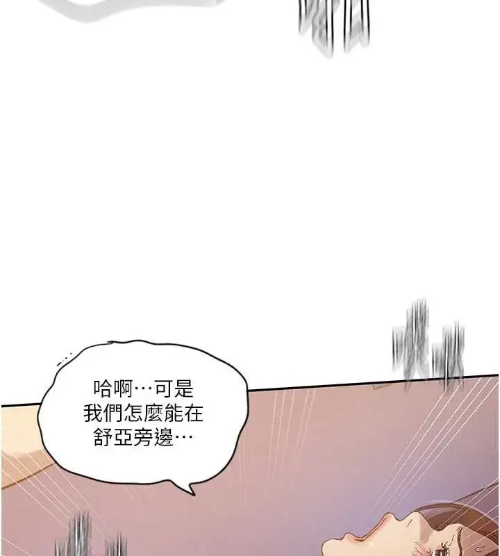 漫画《秘密教学》第251话第43张图