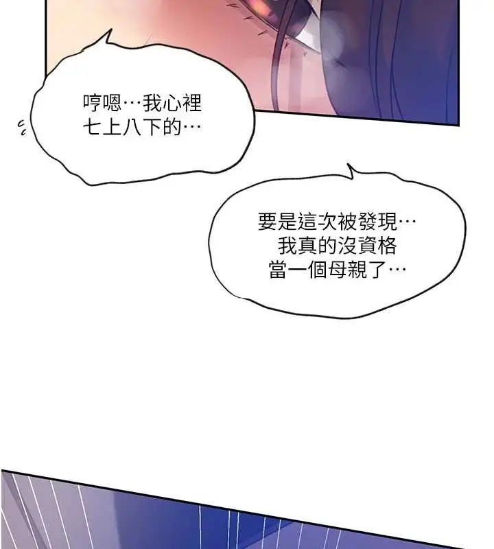 漫画《秘密教学》第251话第46张图
