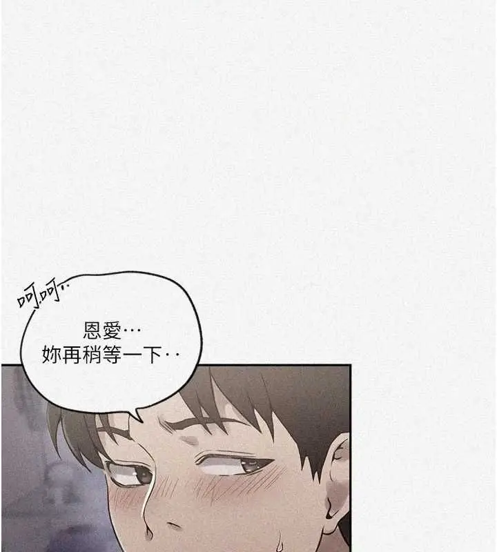 漫画《秘密教学》第251话第5张图