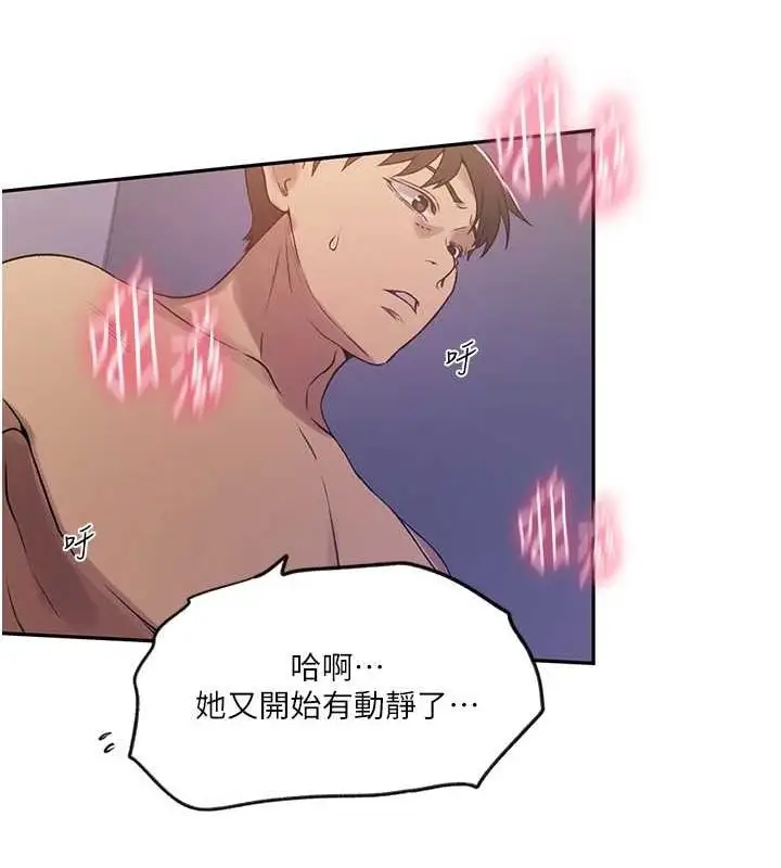 漫画《秘密教学》第251话第51张图