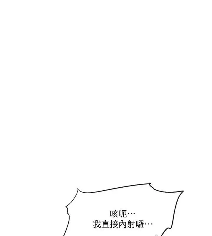 漫画《秘密教学》第251话第59张图