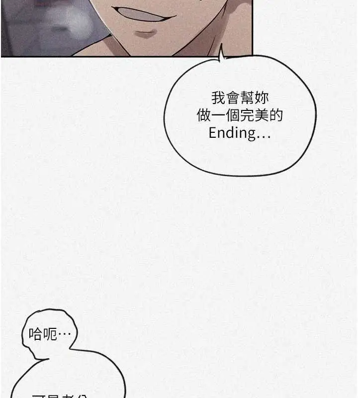 漫画《秘密教学》第251话第6张图