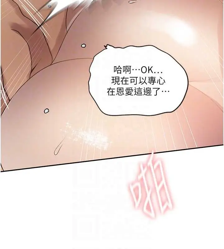 漫画《秘密教学》第251话第62张图
