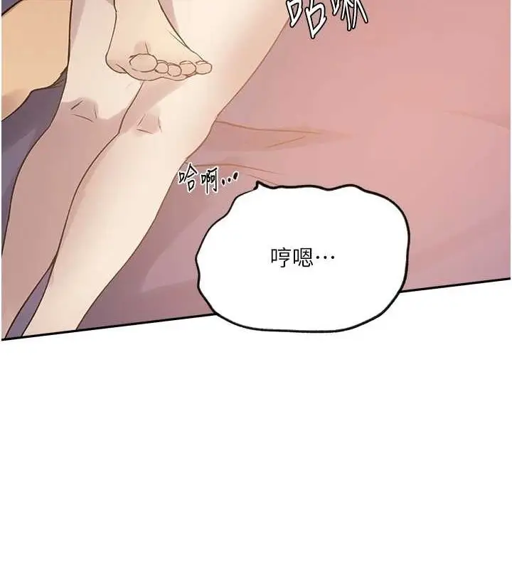 漫画《秘密教学》第251话第81张图