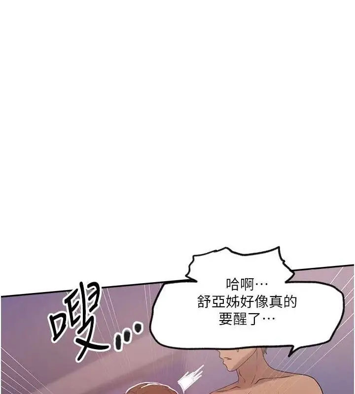 漫画《秘密教学》第251话第82张图
