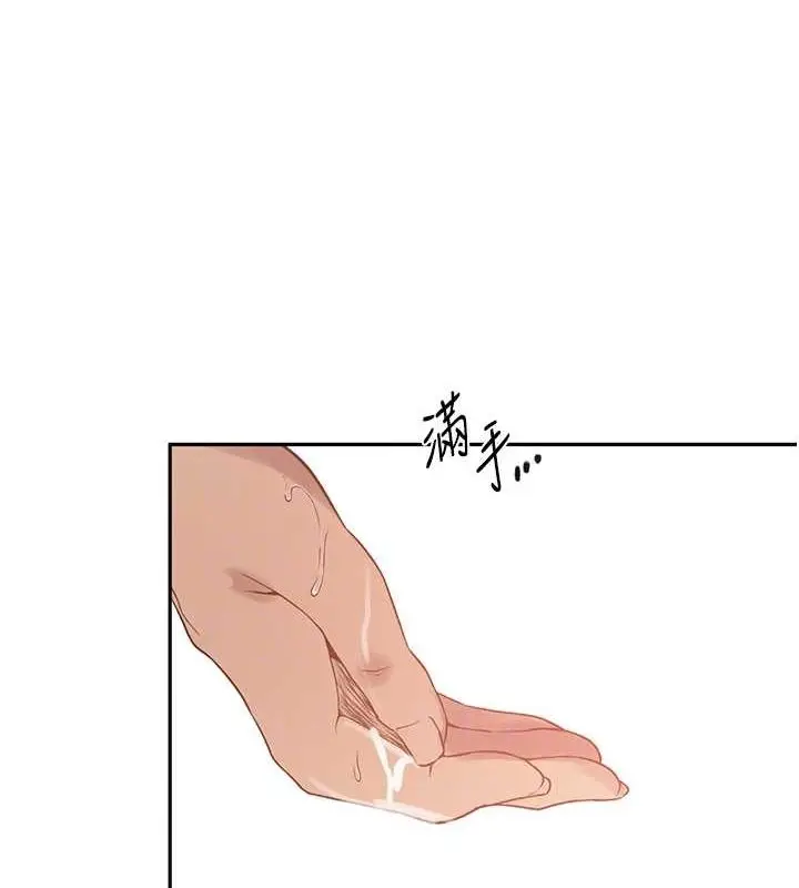 漫画《秘密教学》第251话第93张图
