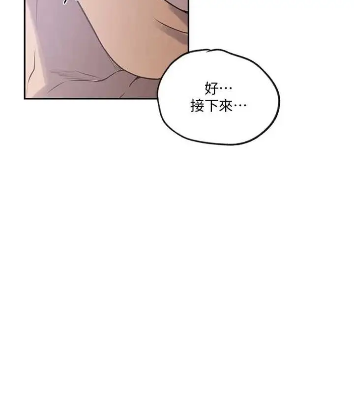 漫画《秘密教学》第251话第95张图