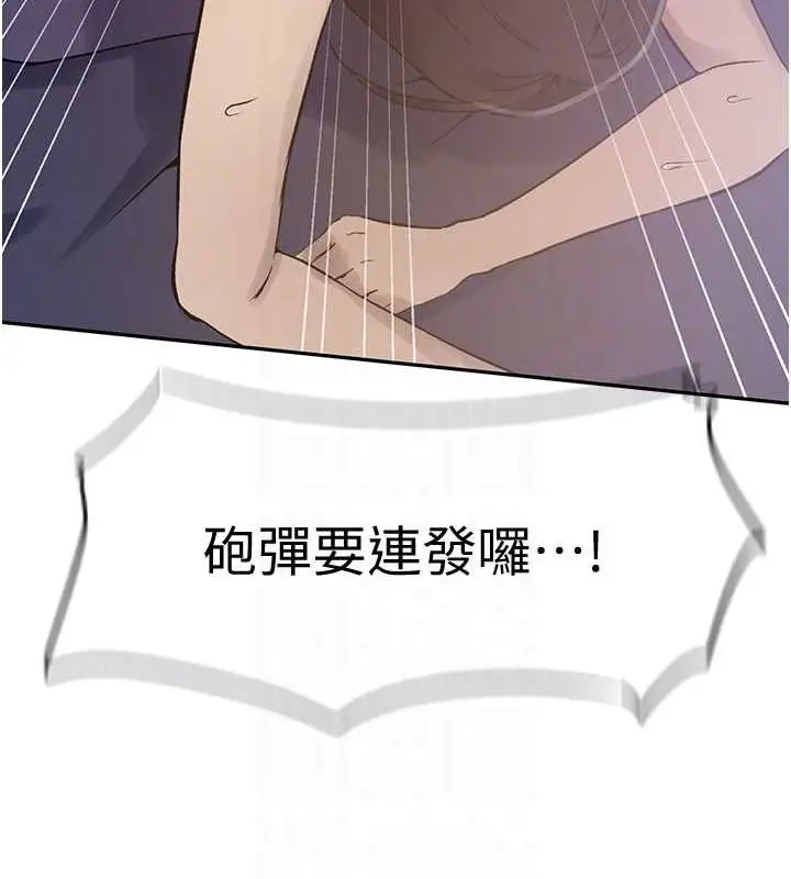 漫画《秘密教学》第251话第98张图