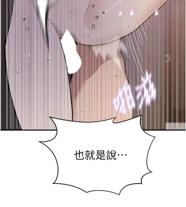 漫画《秘密教学》第321话第102张图