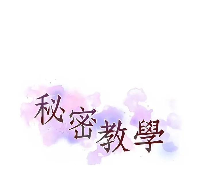 漫画《秘密教学》第321话第12张图