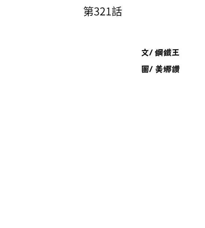 漫画《秘密教学》第321话第13张图