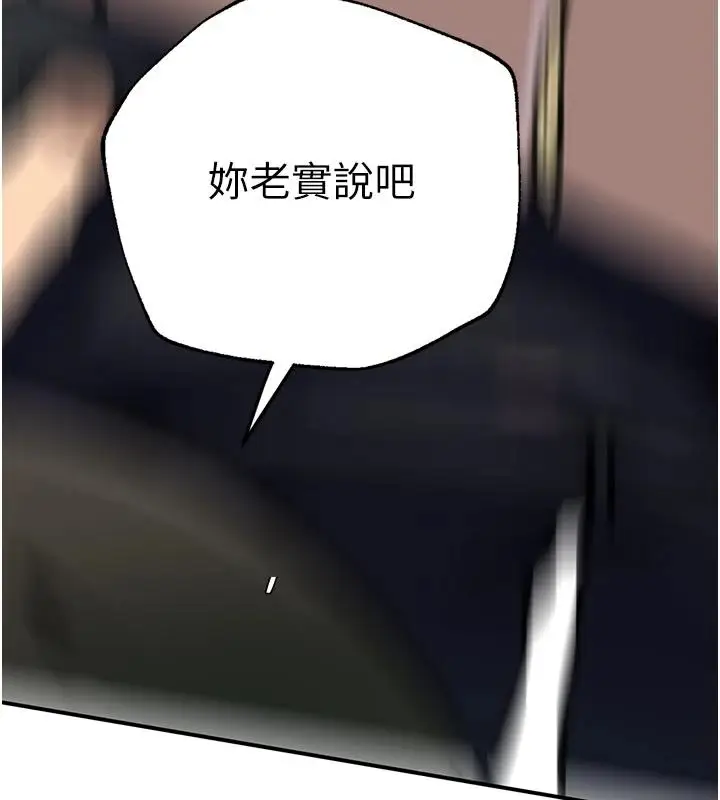 漫画《秘密教学》第321话第20张图