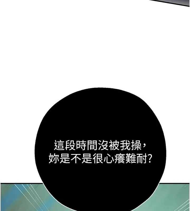 漫画《秘密教学》第321话第21张图