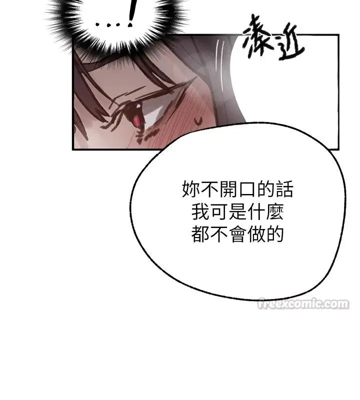 漫画《秘密教学》第321话第30张图
