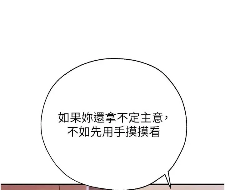 漫画《秘密教学》第321话第31张图