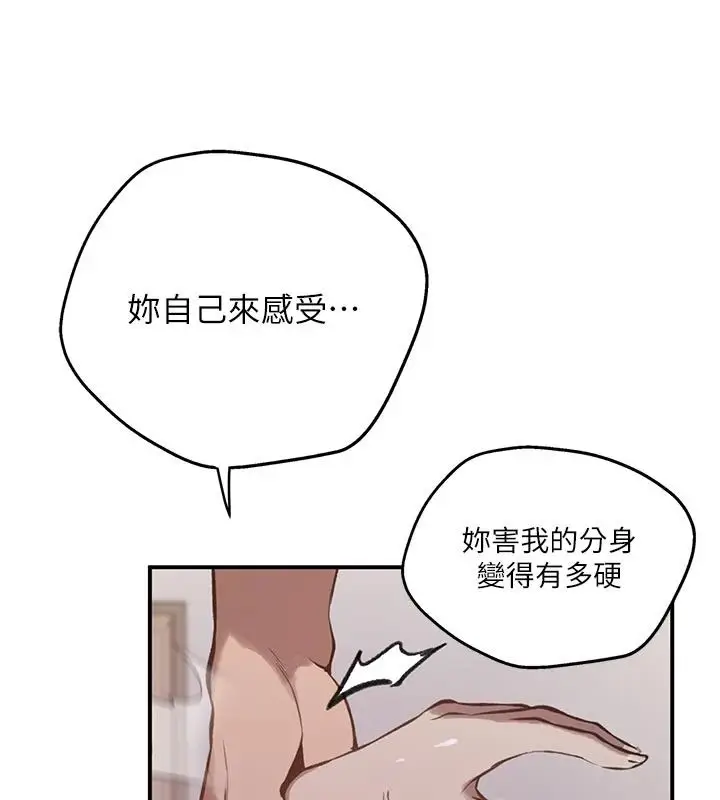 漫画《秘密教学》第321话第33张图