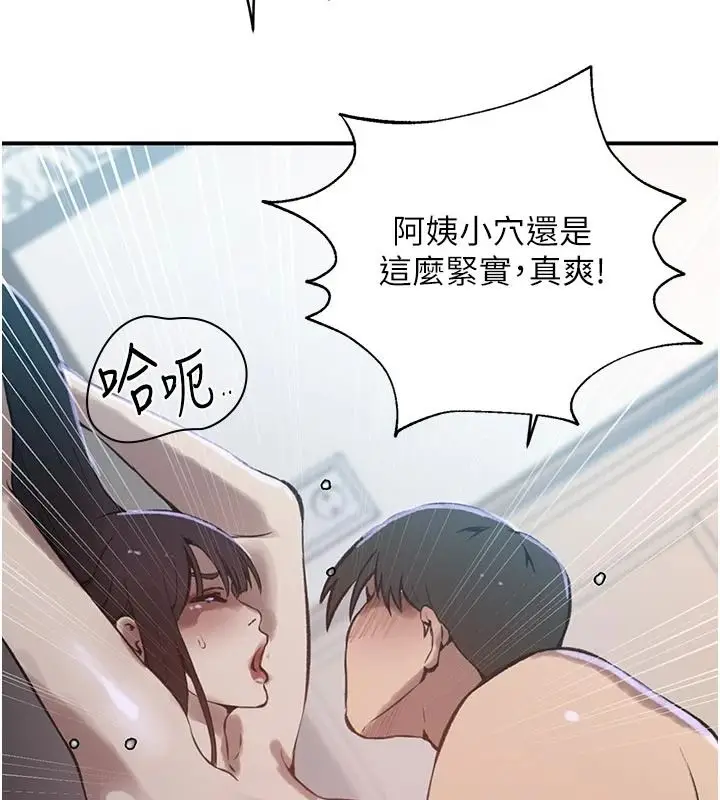 漫画《秘密教学》第321话第55张图