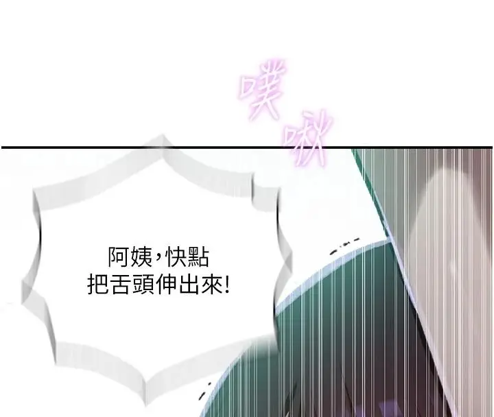 漫画《秘密教学》第321话第57张图