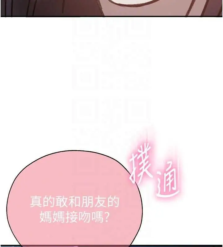 漫画《秘密教学》第321话第61张图
