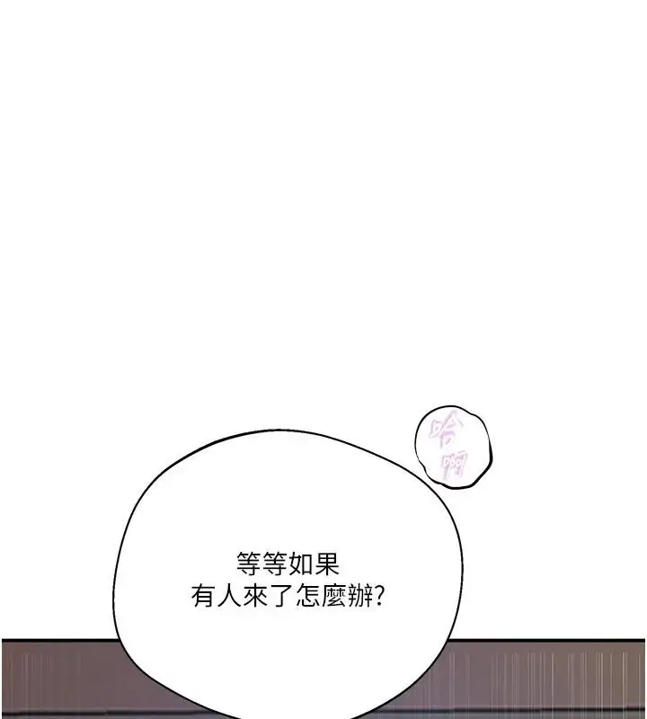 漫画《秘密教学》第321话第89张图