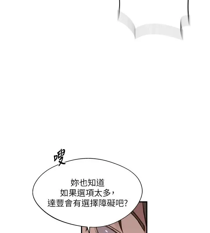 漫画《秘密教学》第321话第98张图
