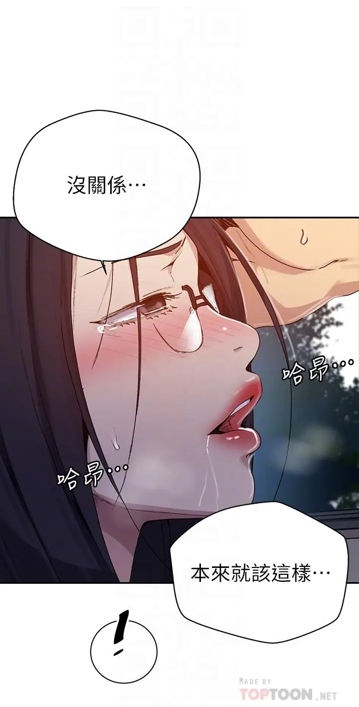 漫画《秘密教学》第126话第10张图