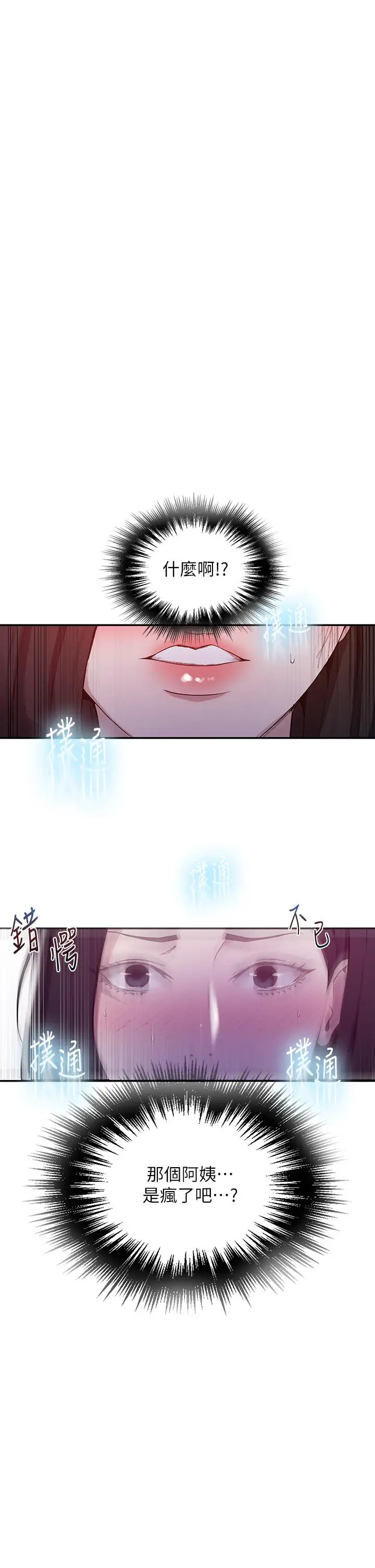 漫画《秘密教学》第126话第11张图