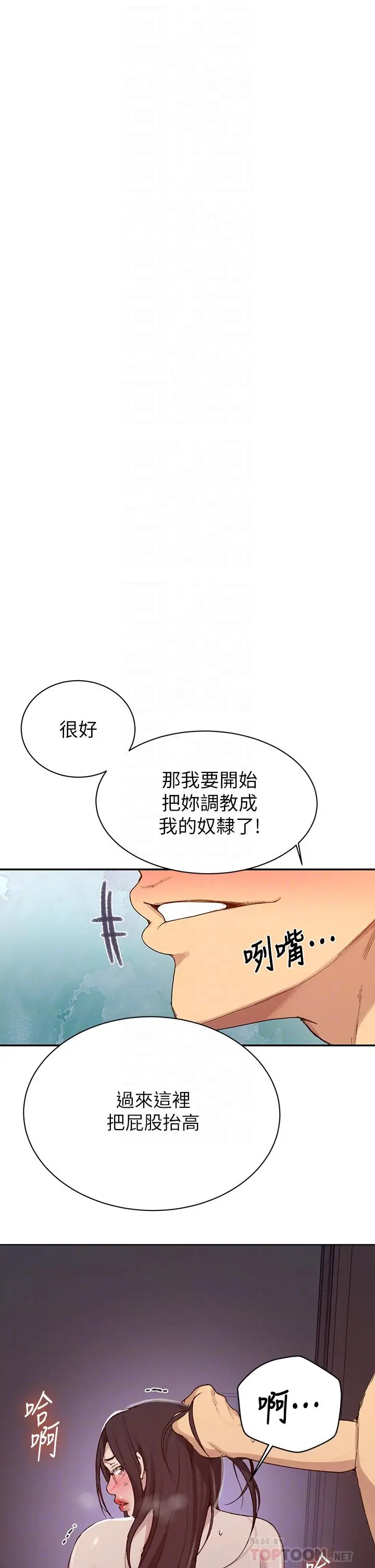 漫画《秘密教学》第126话第12张图