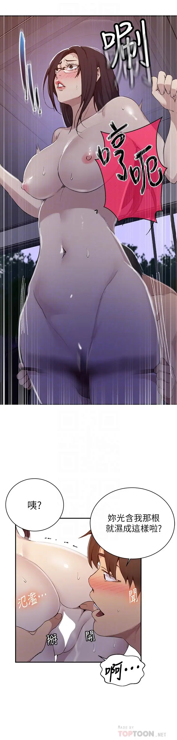 漫画《秘密教学》第126话第14张图