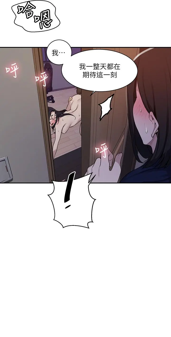 漫画《秘密教学》第126话第15张图