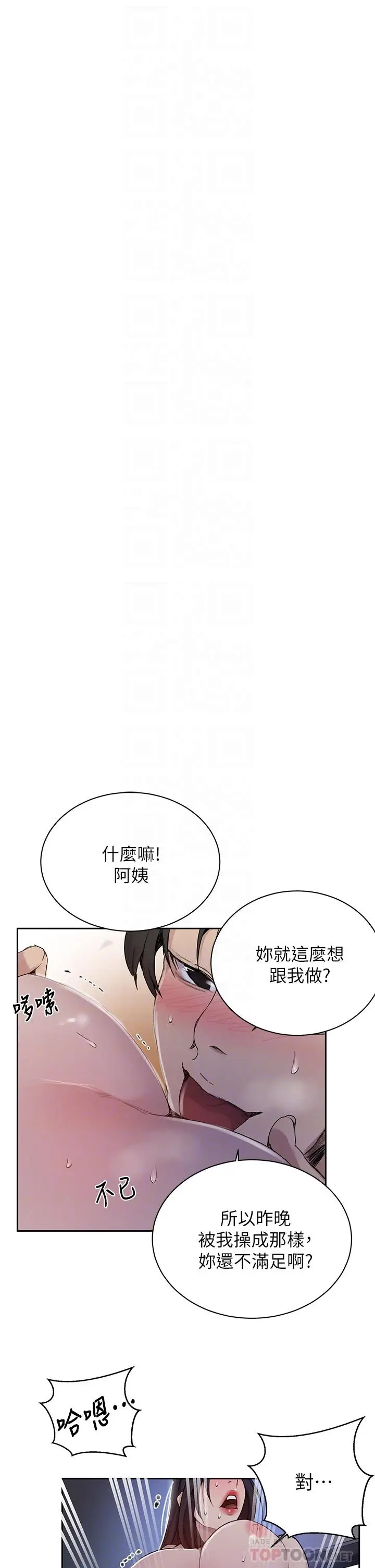 漫画《秘密教学》第126话第16张图