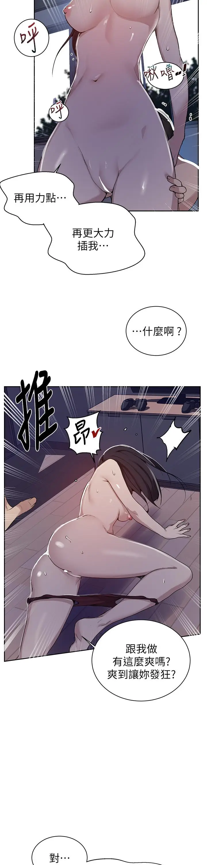 漫画《秘密教学》第126话第17张图