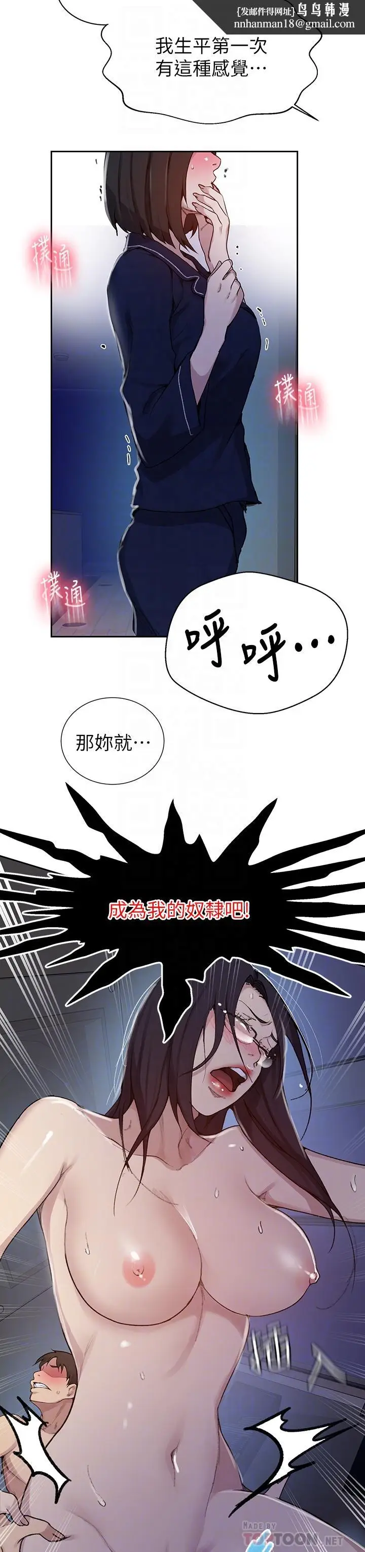漫画《秘密教学》第126话第18张图