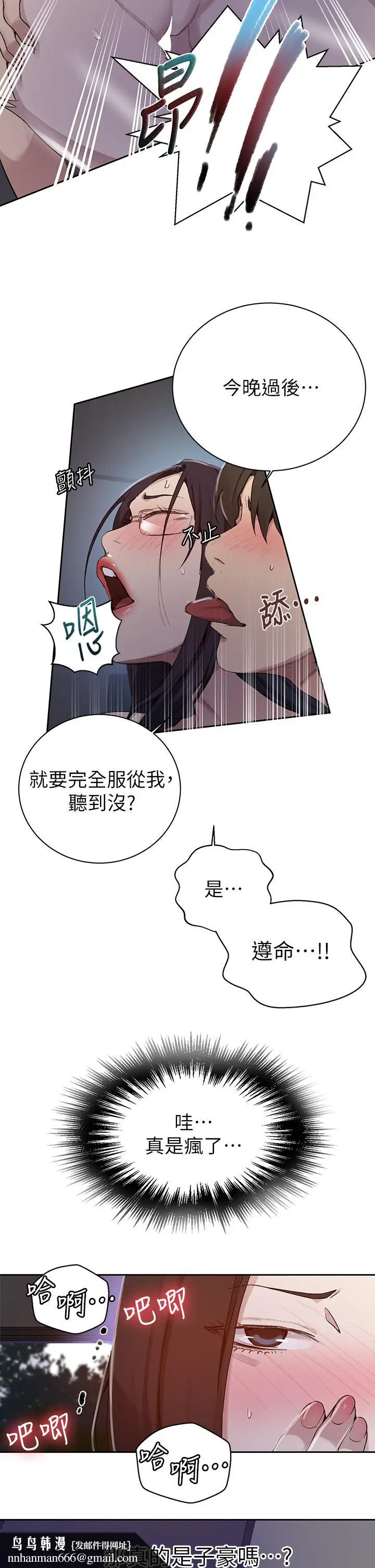 漫画《秘密教学》第126话第19张图